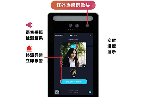 人臉識別體溫檢測設備優勢介紹