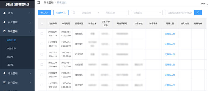 人臉識別訪客系統(tǒng)是怎么工作的？如何選擇合適廠家？