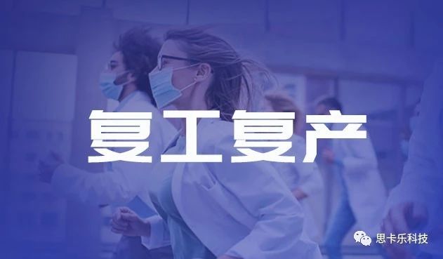戴口罩也能人臉識別、無接觸、云服務、智能技術助力企業復工復產