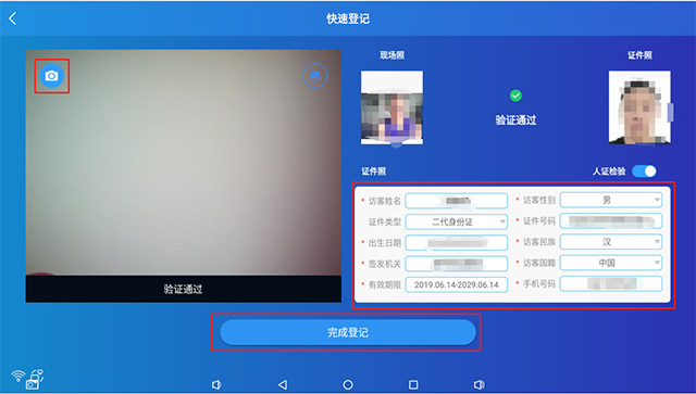 智能訪客一體機主要功能操作流程介紹
