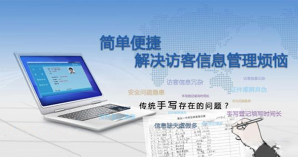 智能訪客系統成為安保工作的重要工具