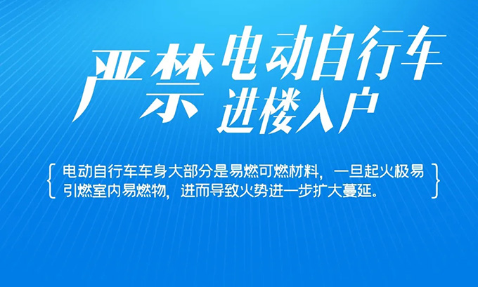 全國電動自行車安全隱患整治行動，電動車入戶監(jiān)測綜合管控平臺助力安全監(jiān)管