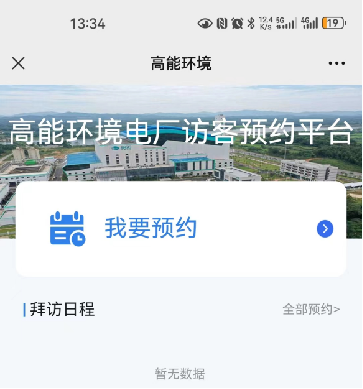 高能環境電廠：智能化訪客管理，安全與效率并重